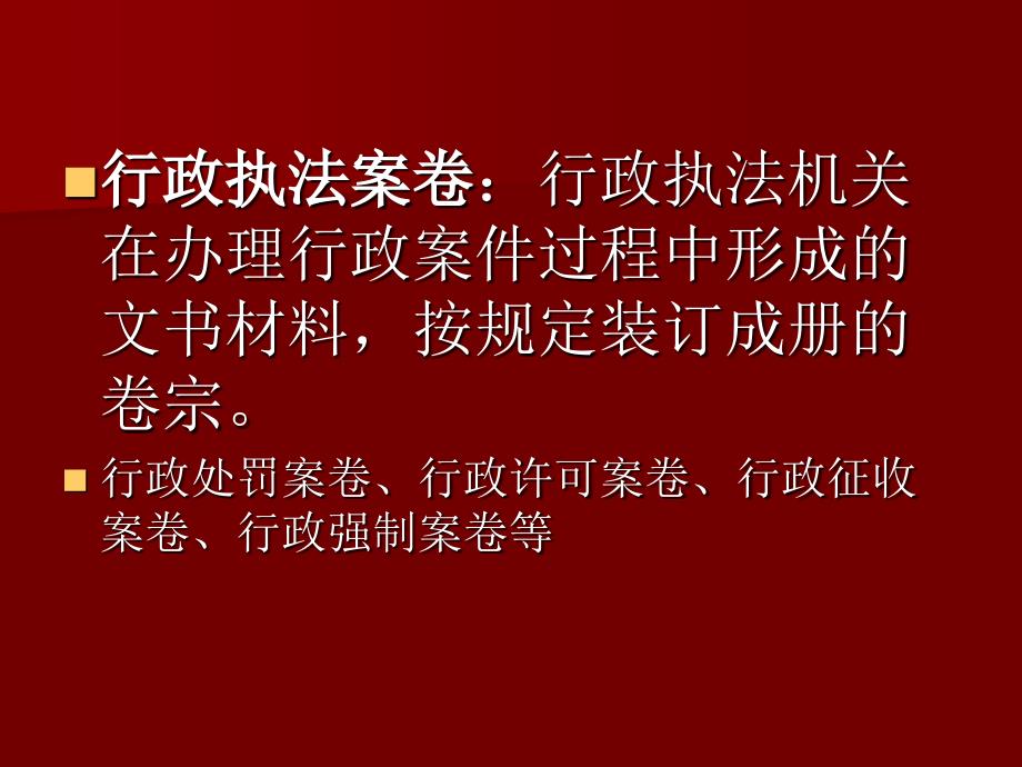 说理式行政执法文书(水利厅).ppt_第4页