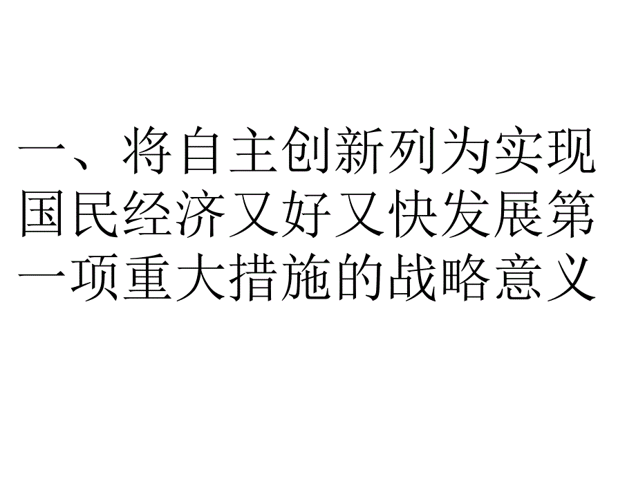 技术创新政策与知识产权_第3页