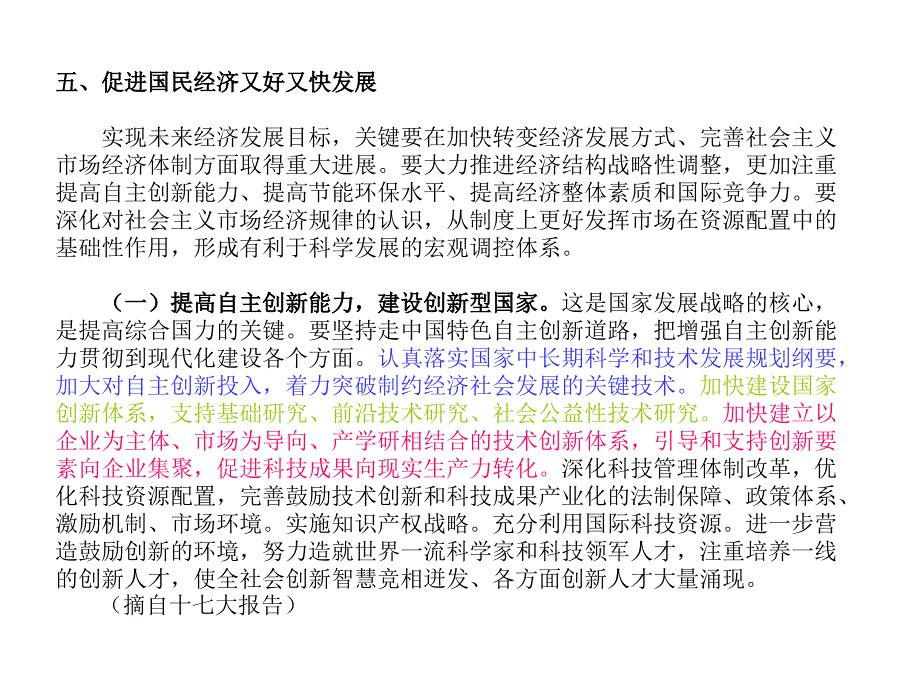 技术创新政策与知识产权_第4页