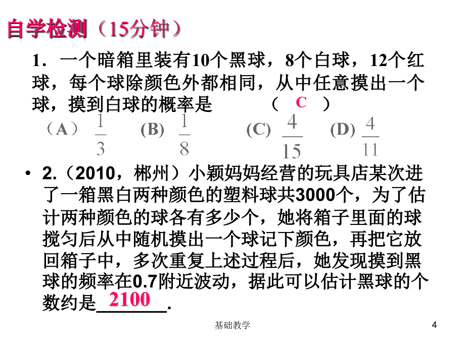 第六章 回顾与思考【课堂使用】_第4页