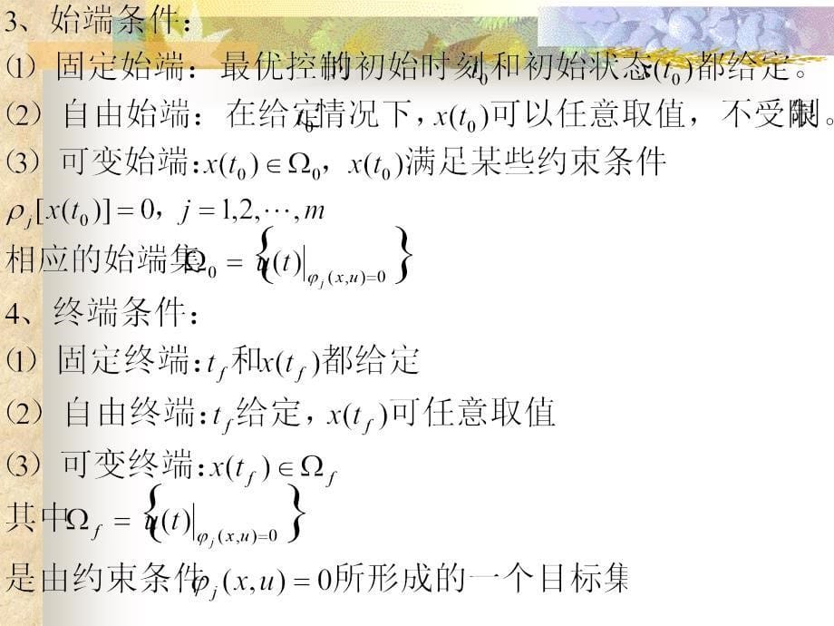 第六章最优控制_第5页