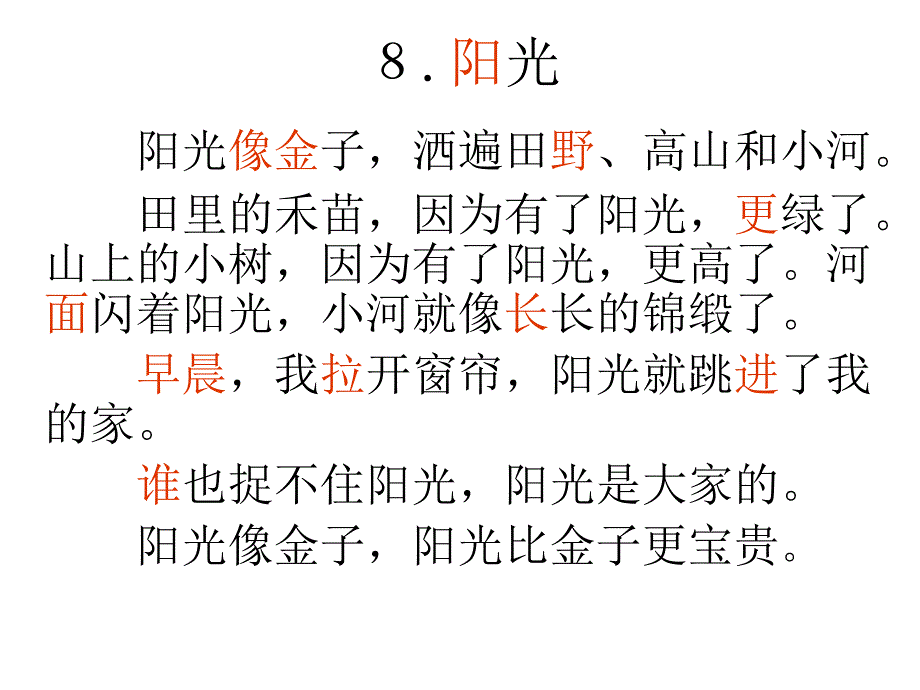 8《阳光》课件7_第1页