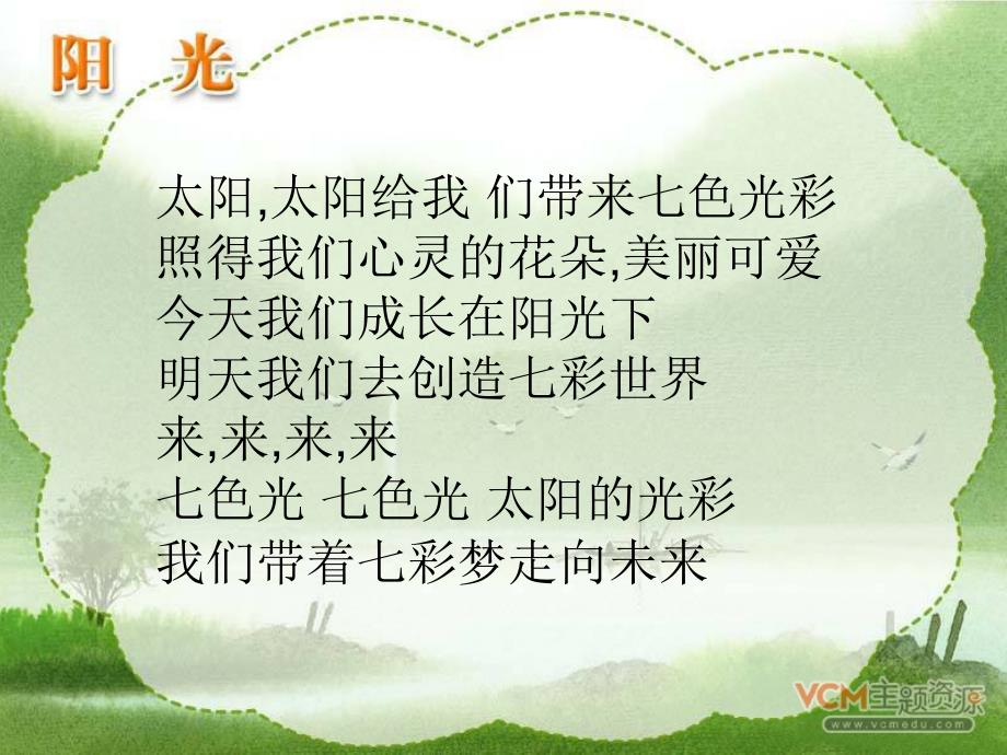 8《阳光》课件7_第2页