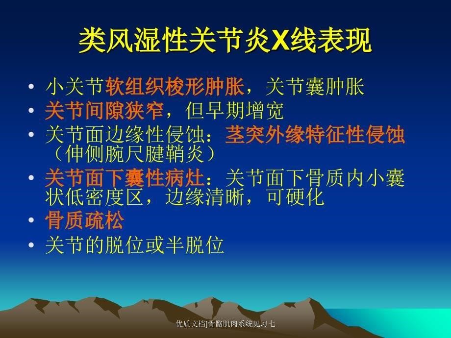 优质文档骨骼肌肉系统见习七课件_第5页