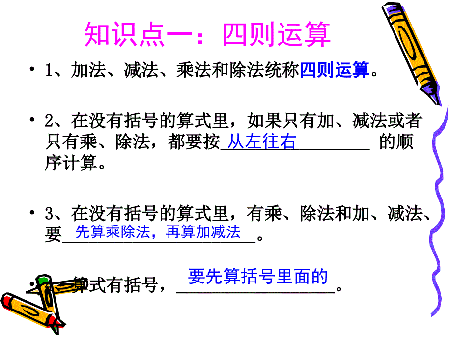 人教版四年级下册数学总复习ppt课件完整版共71页教学提纲_第3页