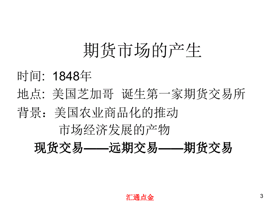 期货入门基础知识解读ppt课件.ppt_第3页