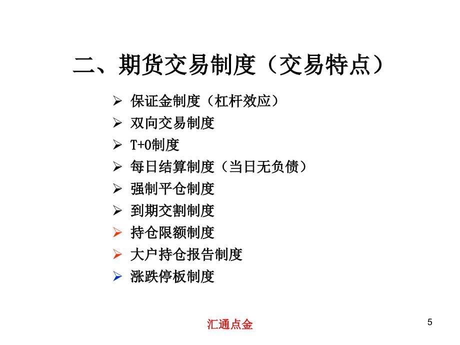 期货入门基础知识解读ppt课件.ppt_第5页