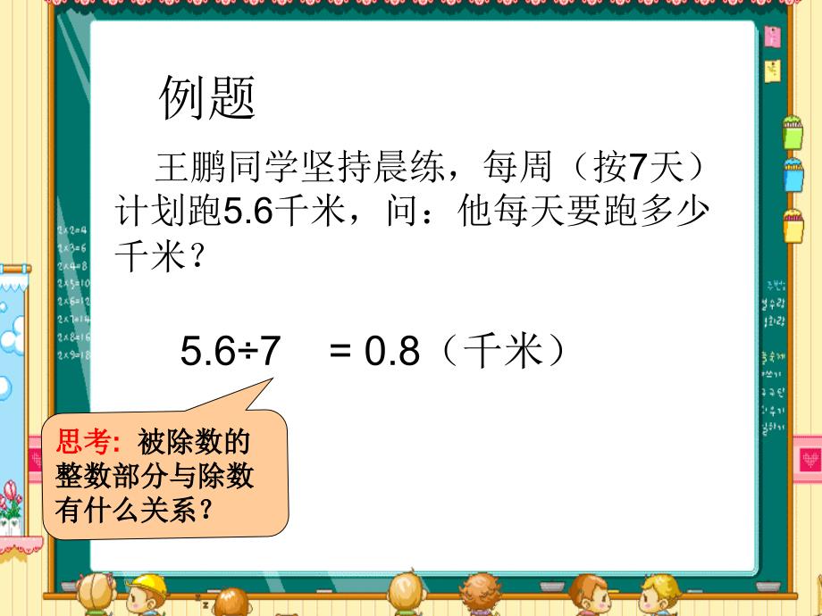 小数除以整数2PPT课件_第3页