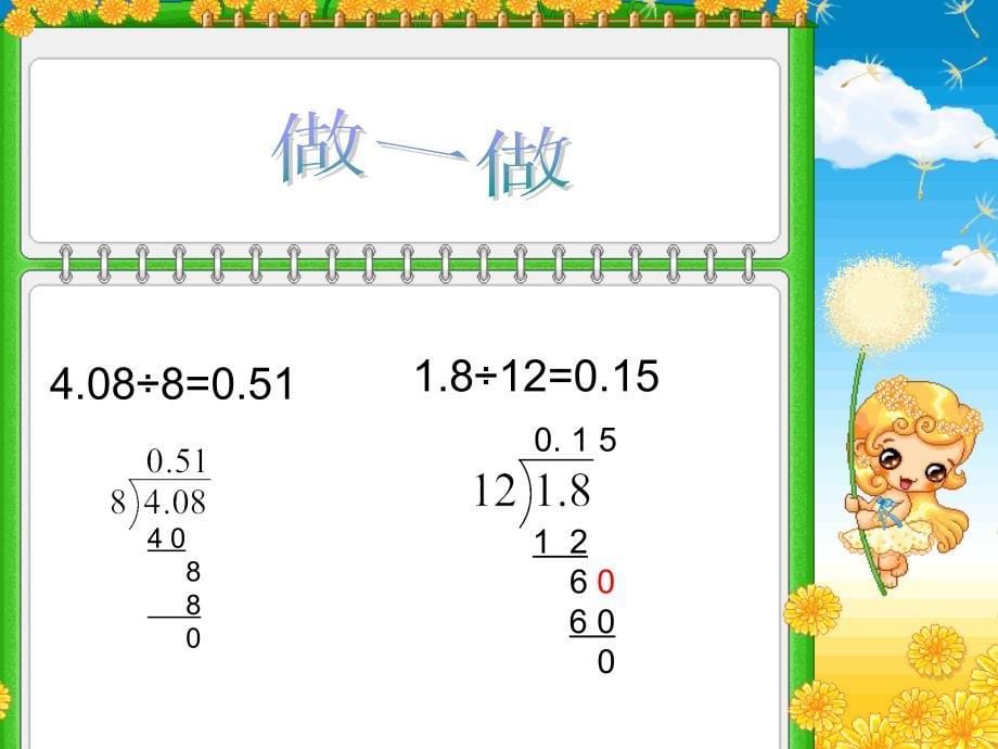 小数除以整数2PPT课件_第5页