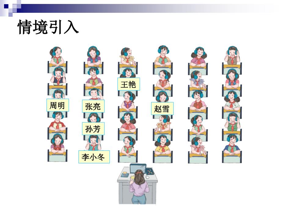 五年级数学上册第二单元《位置》_第3页