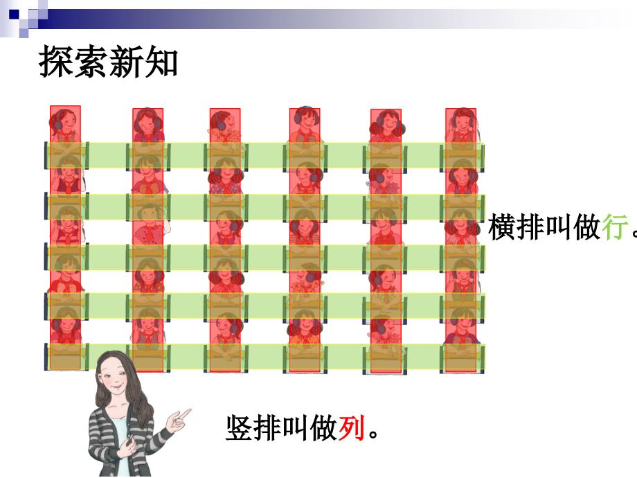 五年级数学上册第二单元《位置》_第4页