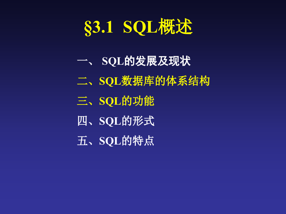 数据库课件关系数据库标准语言SQL语言_第3页