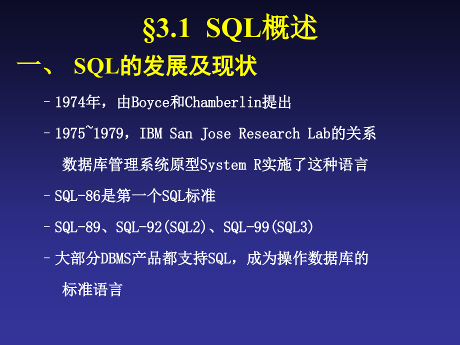 数据库课件关系数据库标准语言SQL语言_第4页