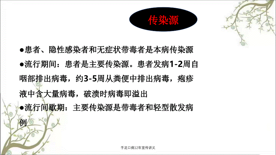 手足口病12年宣传讲义_第4页