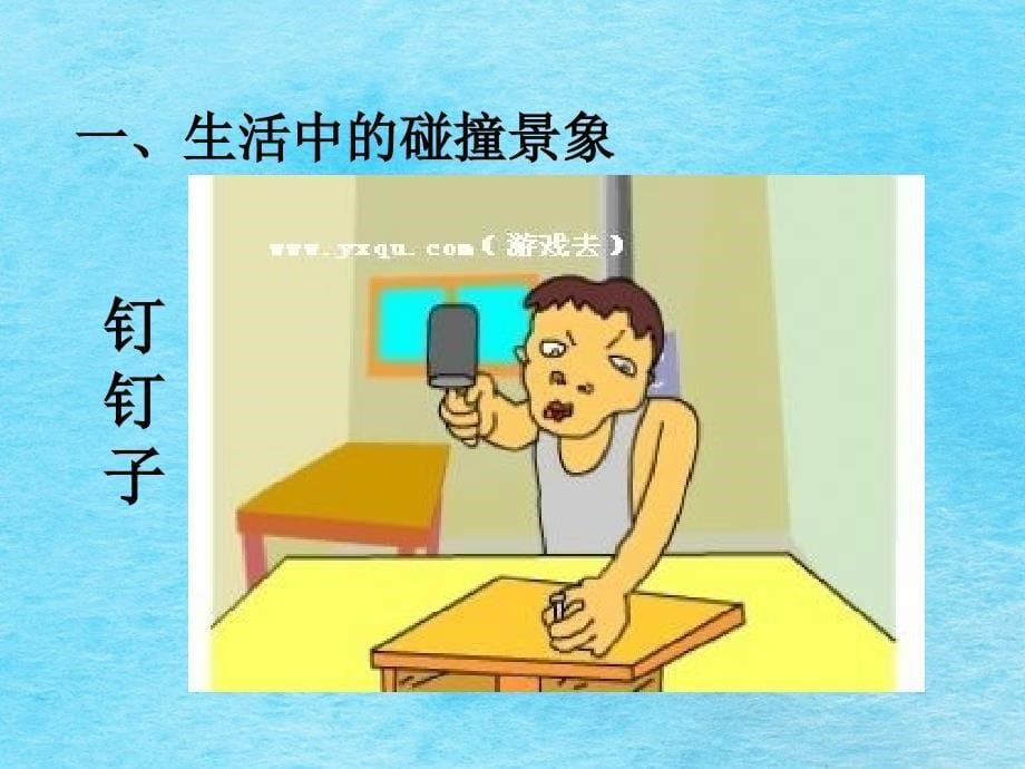 动量守恒定律ppt课件_第5页