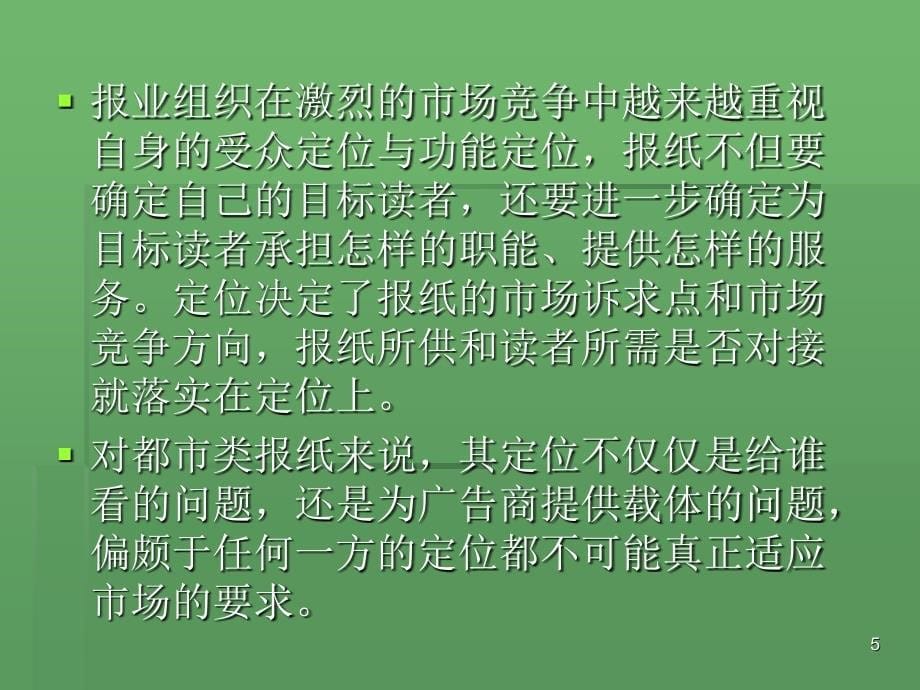 媒介产品营销案例个案分析华西都市报的品牌营销PPT精选文档_第5页