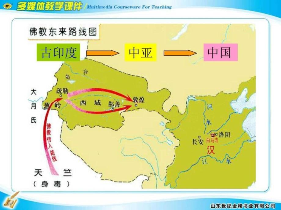 人教版七年级上历史课件第17课昌盛的秦汉文化二_第3页