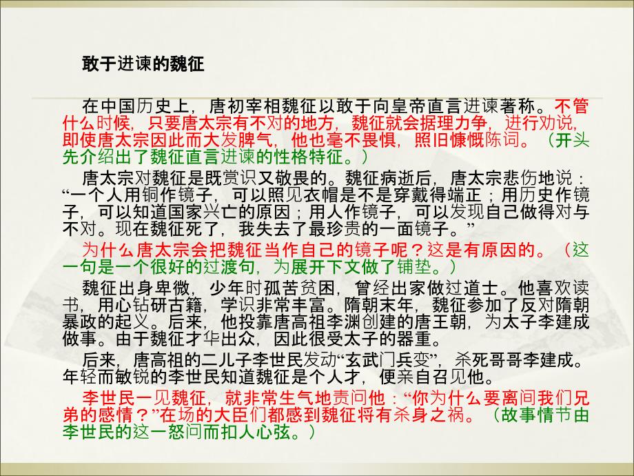 六年级下册语文课外阅读课件7.狄仁杰公正护法l语文S版共12张PPT_第2页