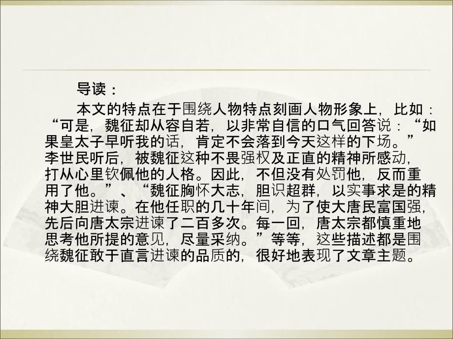 六年级下册语文课外阅读课件7.狄仁杰公正护法l语文S版共12张PPT_第4页