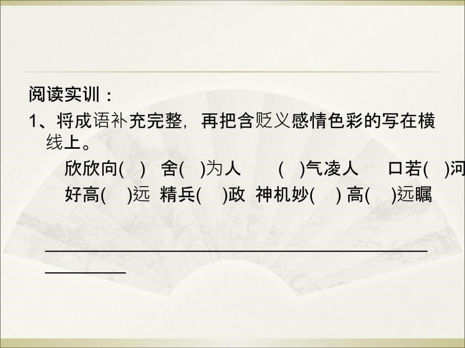 六年级下册语文课外阅读课件7.狄仁杰公正护法l语文S版共12张PPT_第5页