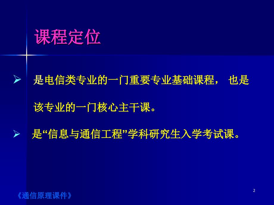 《通信原理教程》PPT课件.ppt_第2页