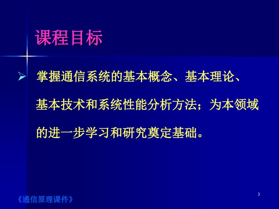 《通信原理教程》PPT课件.ppt_第3页