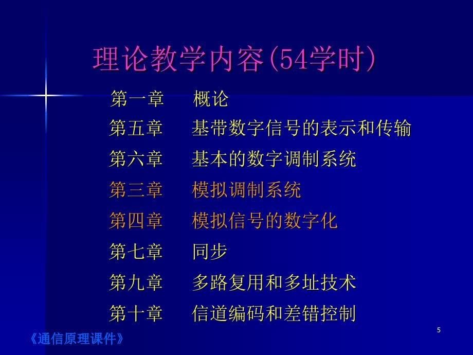 《通信原理教程》PPT课件.ppt_第5页