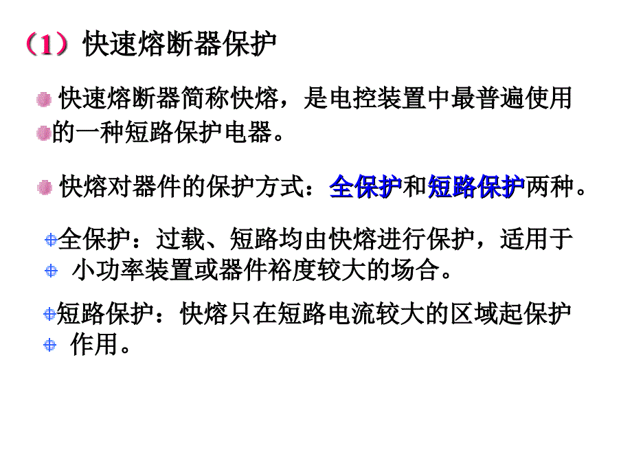 第7章-电力电子变流装置的控制和保护电路课件_第3页