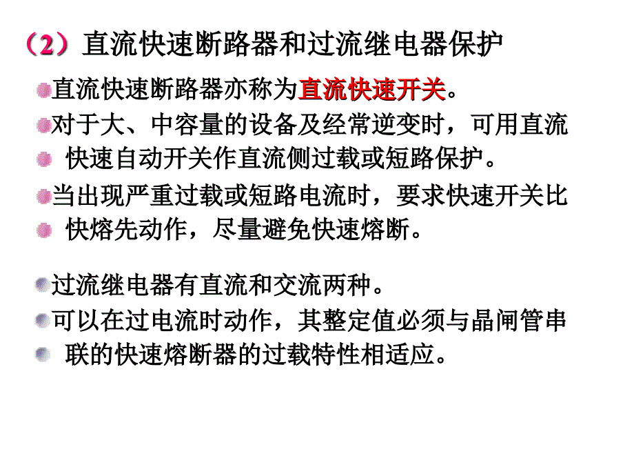 第7章-电力电子变流装置的控制和保护电路课件_第4页