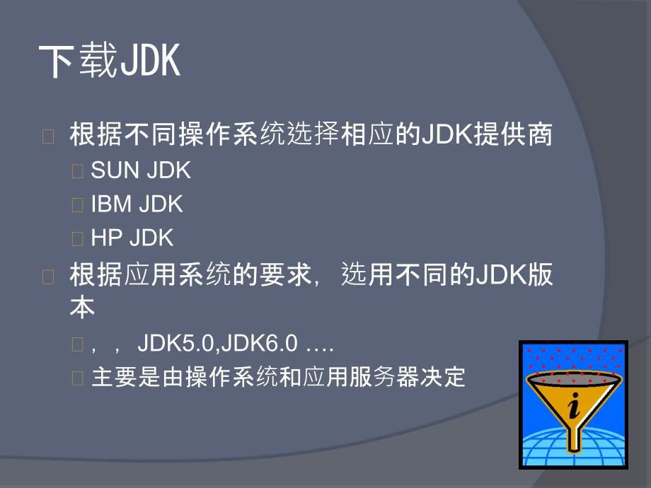 JDK安装使用PPT课件_第3页