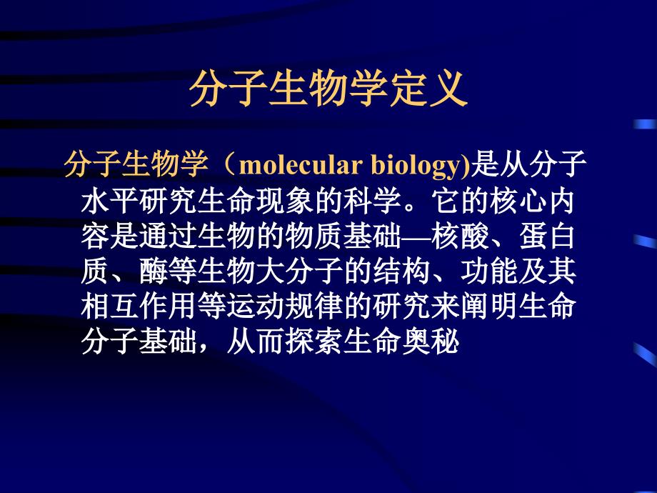 分子生物学检查_第2页