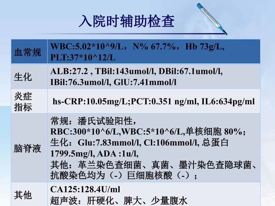 李旭PBC脑脓肿_第4页