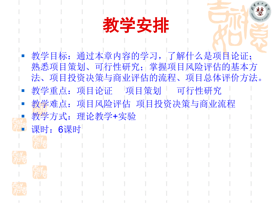 项目论证与评估概述_第2页