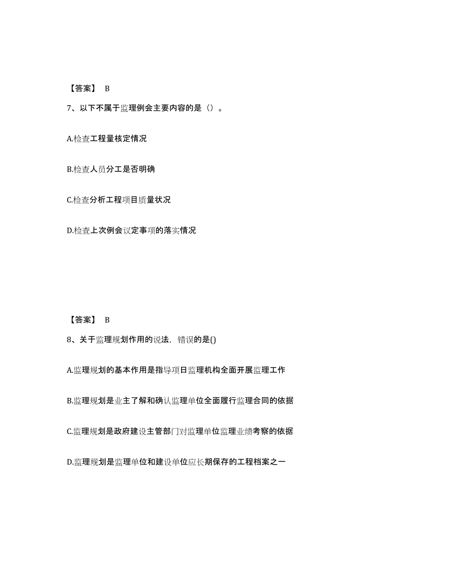 2022年上海市监理工程师之监理概论模拟试题（含答案）_第4页