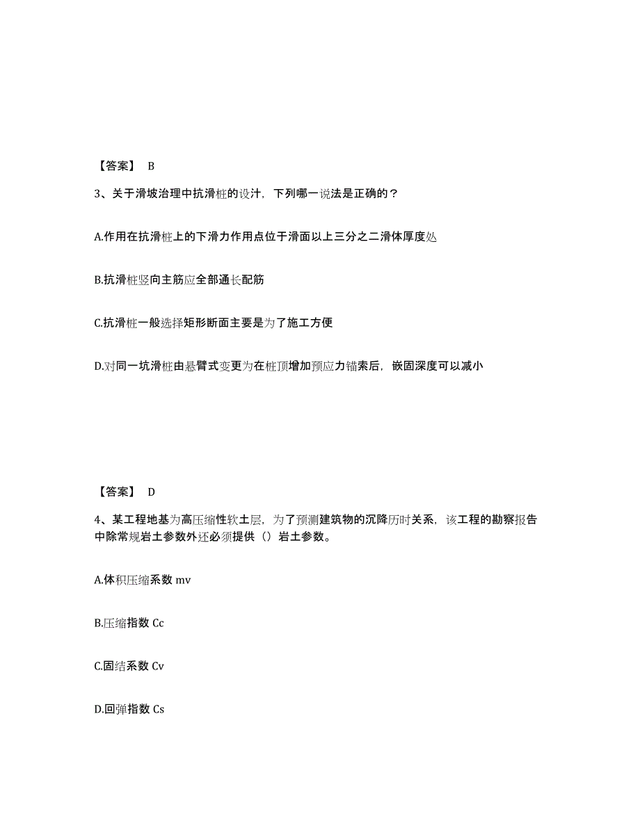 2022年河北省注册岩土工程师之岩土专业知识试题及答案九_第2页