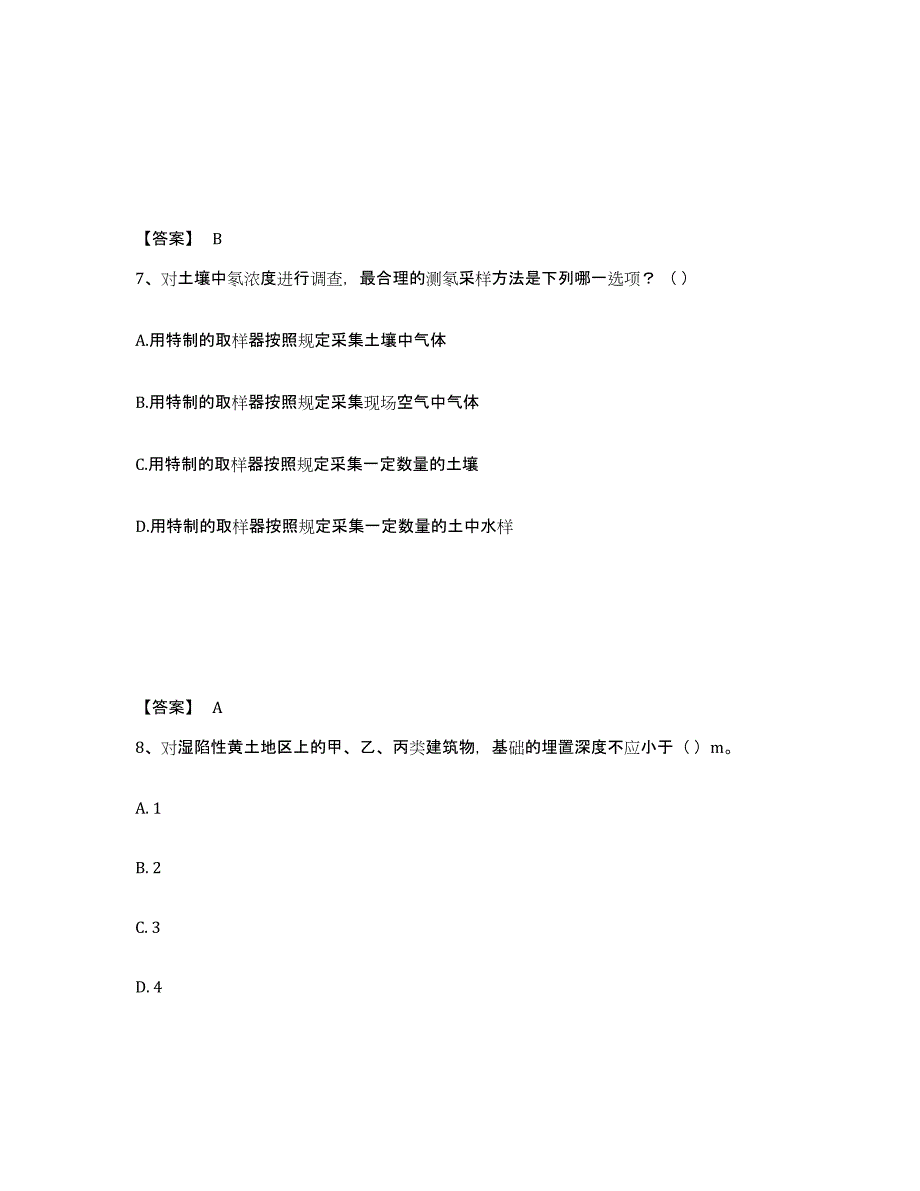 2022年河北省注册岩土工程师之岩土专业知识试题及答案九_第4页