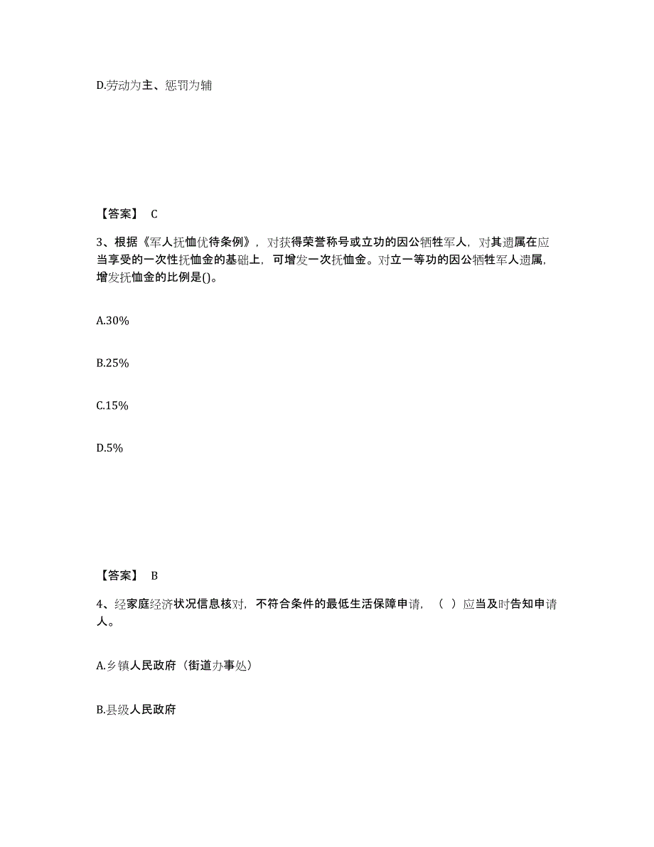 2022年河北省社会工作者之中级社会工作法规与政策能力检测试卷B卷附答案_第2页