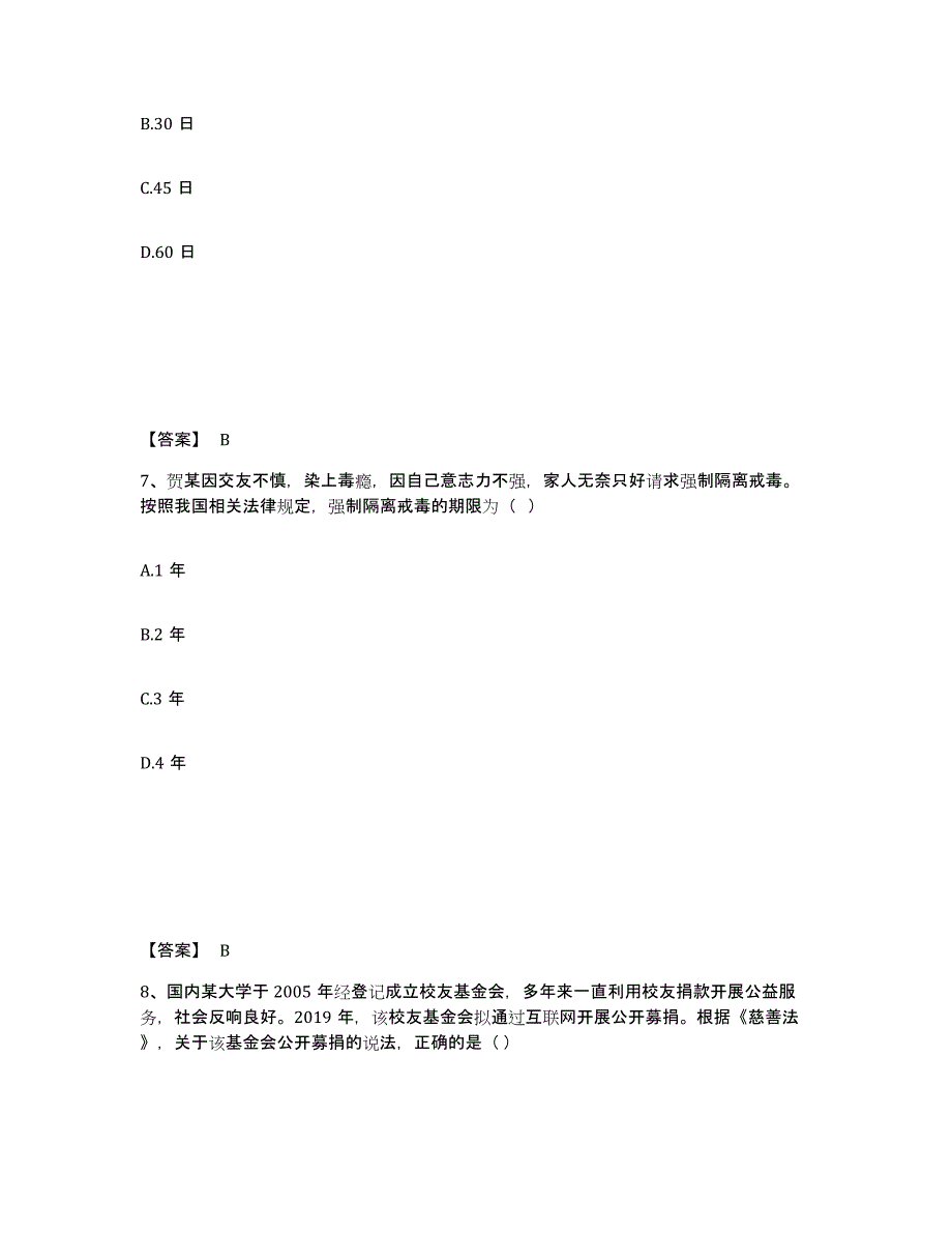 2022年河北省社会工作者之中级社会工作法规与政策能力检测试卷B卷附答案_第4页