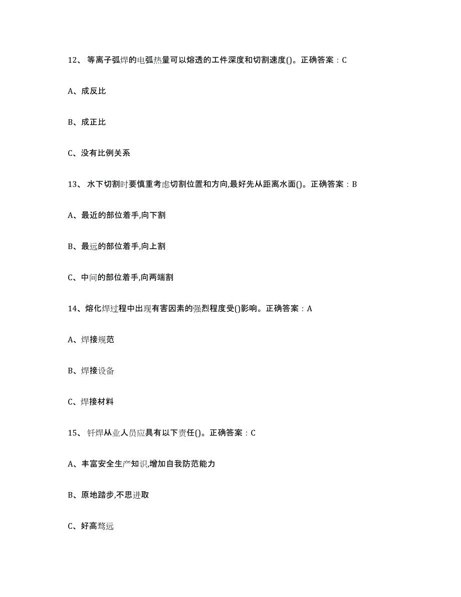 2022年河北省熔化焊接与热切割基础试题库和答案要点_第4页