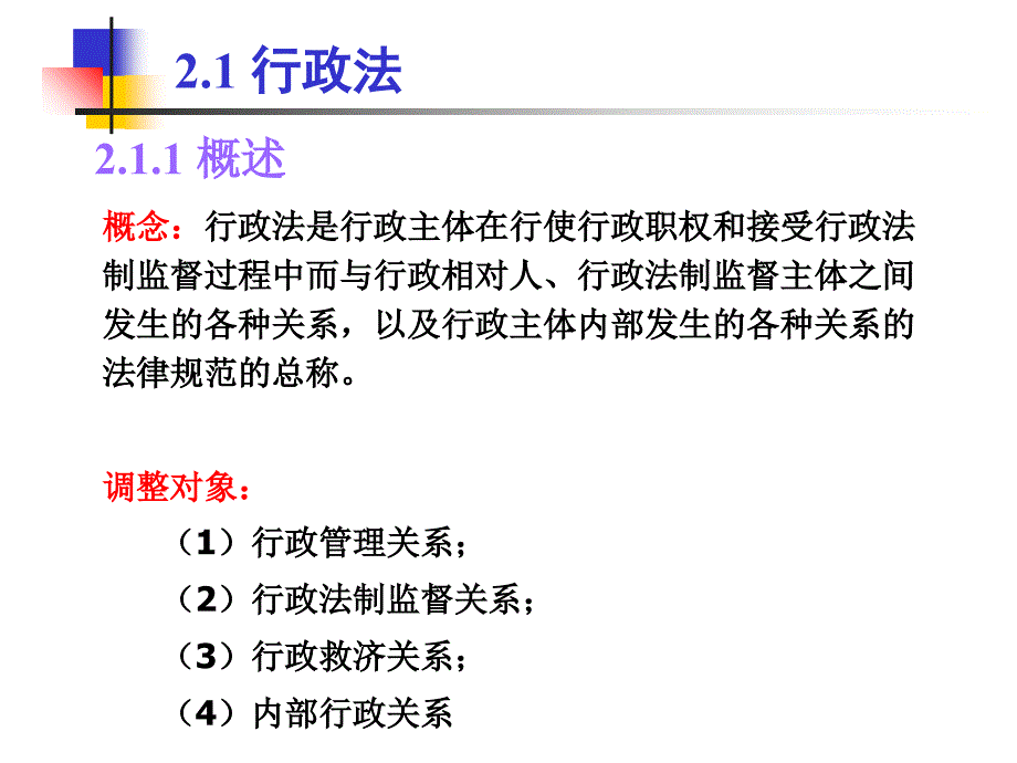 工程建设程序法律制度bjdn_第2页