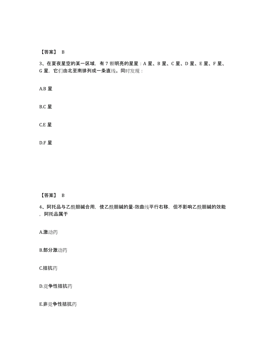 2022年河北省教师资格之中学综合素质练习题(九)及答案_第2页