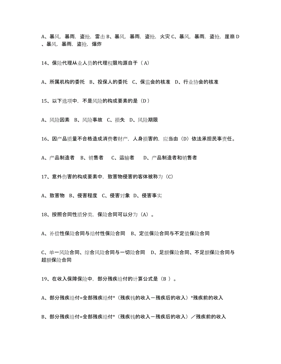 2022年重庆市保险代理人考试试题及答案五_第3页