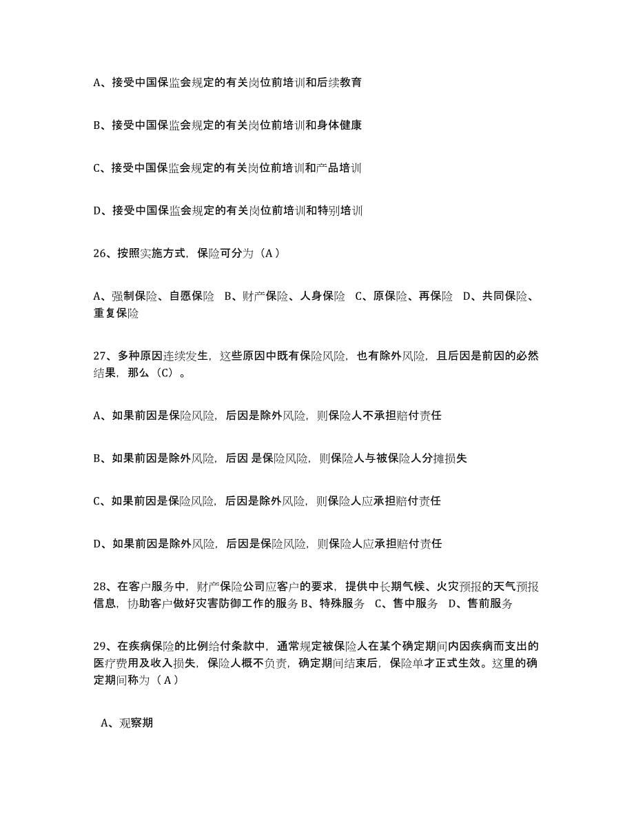 2022年重庆市保险代理人考试试题及答案五_第5页