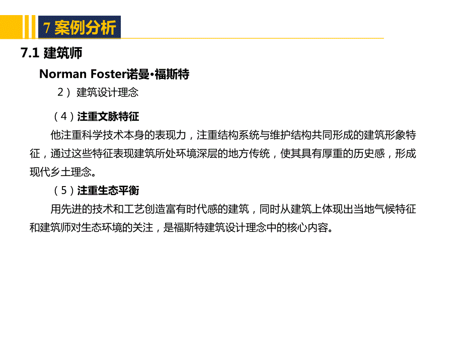 重大社2023《绿色建筑设计》教学课件07_第4页