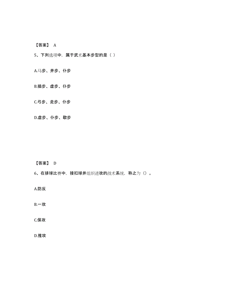 2022年河北省教师资格之中学体育学科知识与教学能力每日一练试卷B卷含答案_第3页