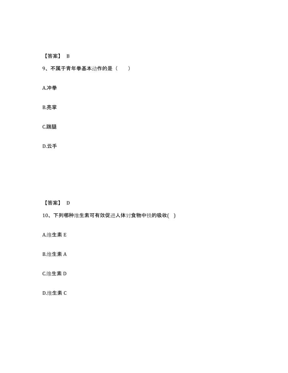 2022年河北省教师资格之中学体育学科知识与教学能力每日一练试卷B卷含答案_第5页