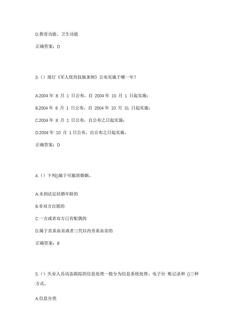 2023年江苏省常州市新北区新桥街道道乡社区工作人员考试模拟试题及答案_第2页