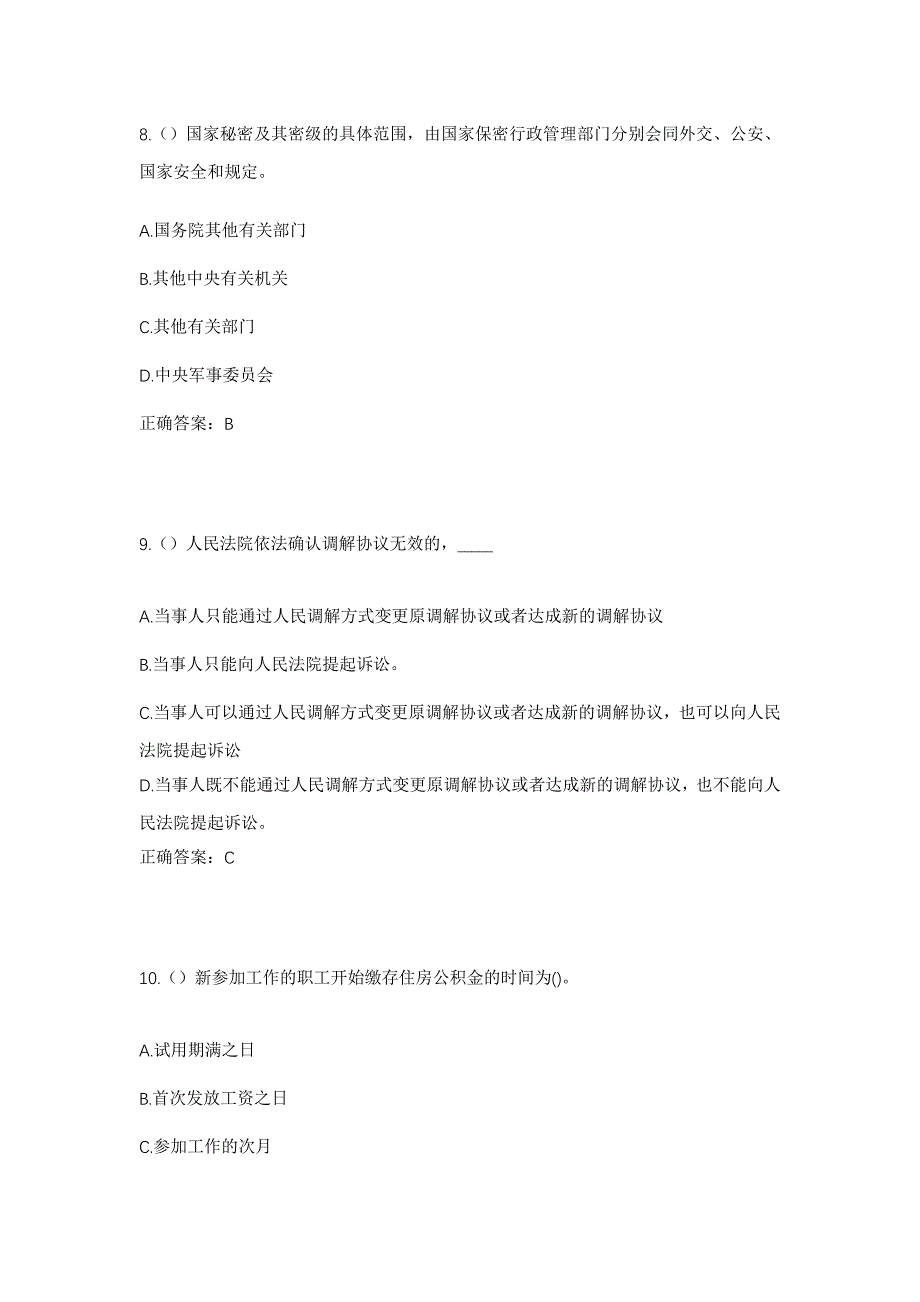 2023年江苏省常州市新北区新桥街道道乡社区工作人员考试模拟试题及答案_第4页