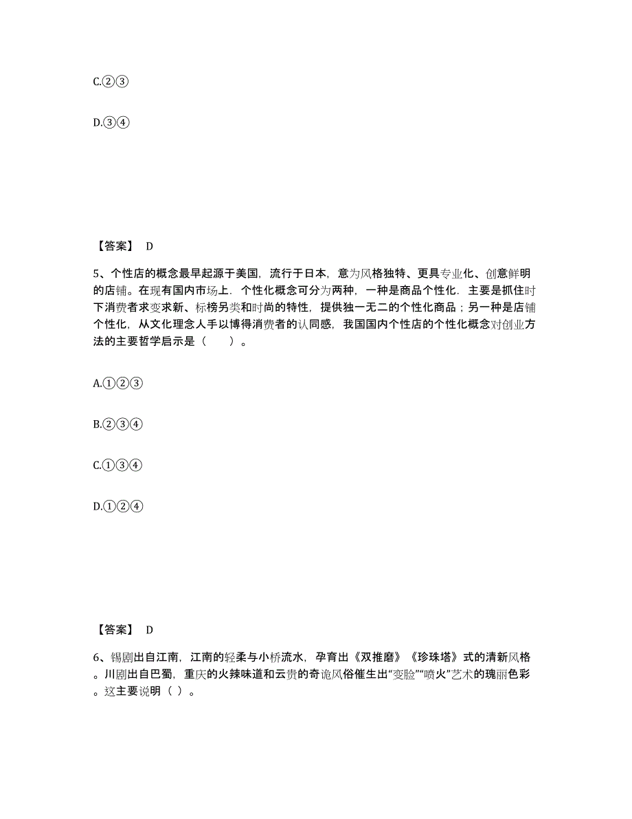 2022年河北省教师资格之中学思想品德学科知识与教学能力题库综合试卷A卷附答案_第3页