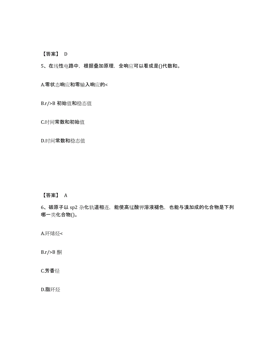 2022年重庆市公用设备工程师之（暖通空调+动力）基础知识题库练习试卷A卷附答案_第3页